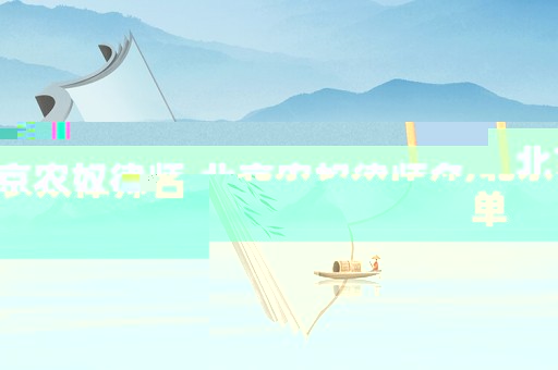 北京農(nóng)奴律師,北京農(nóng)奴律師名單