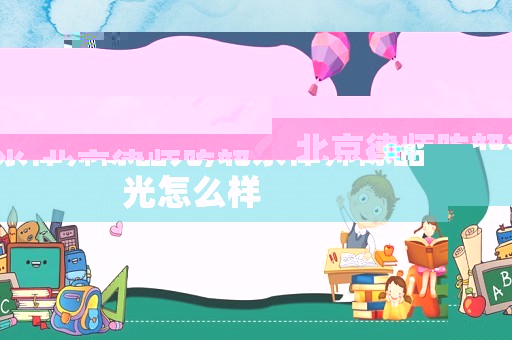 北京律師陳韶光,北京律師陳韶光怎么樣